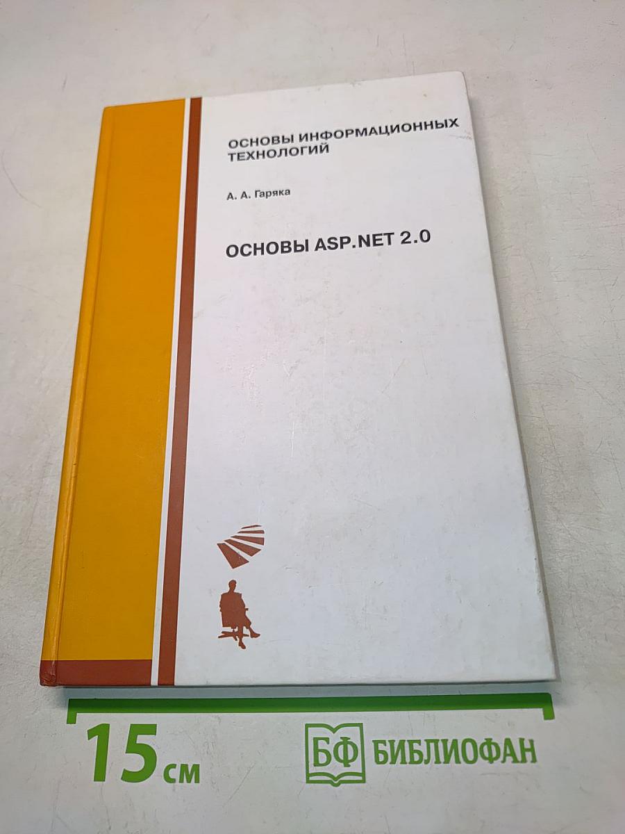 Основы ASP .NET 2.0