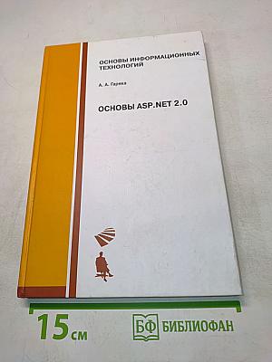 Основы ASP .NET 2.0