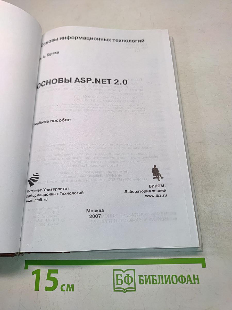 Основы ASP .NET 2.0