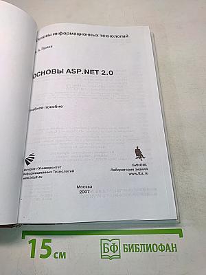 Основы ASP .NET 2.0