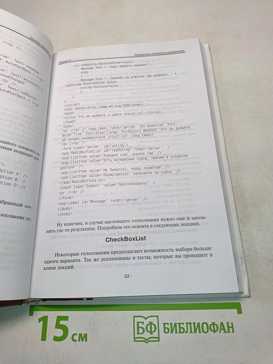 Основы ASP .NET 2.0