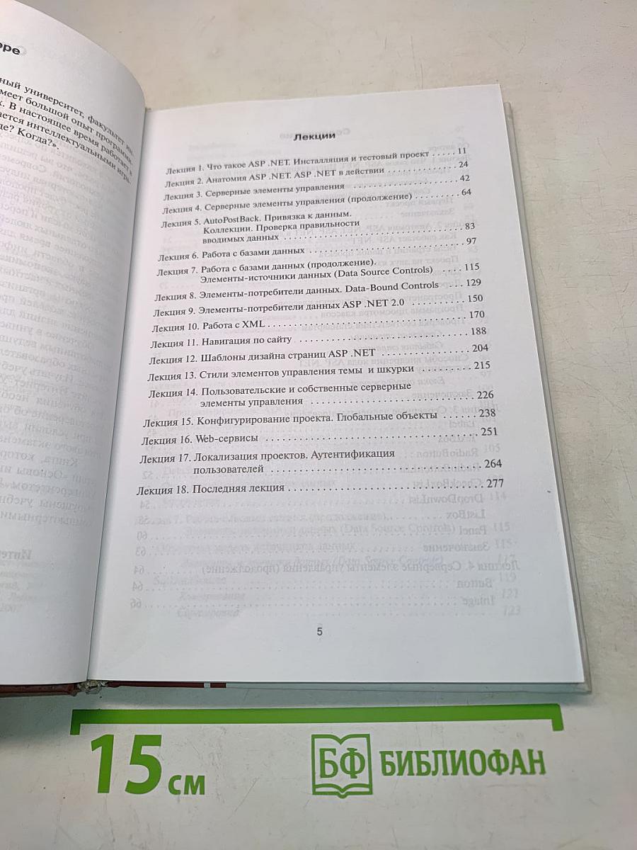 Основы ASP .NET 2.0