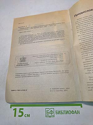 Macromedia Dreamweaver 4. Профессиональный визуальный редактор