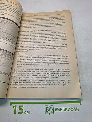 Macromedia Dreamweaver 4. Профессиональный визуальный редактор