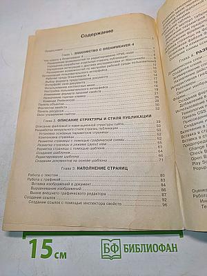 Macromedia Dreamweaver 4. Профессиональный визуальный редактор