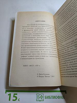 Комитет 300. Тайны мирового правительства