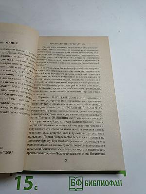 Комитет 300. Тайны мирового правительства