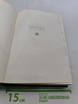 Лукиан. Избранное