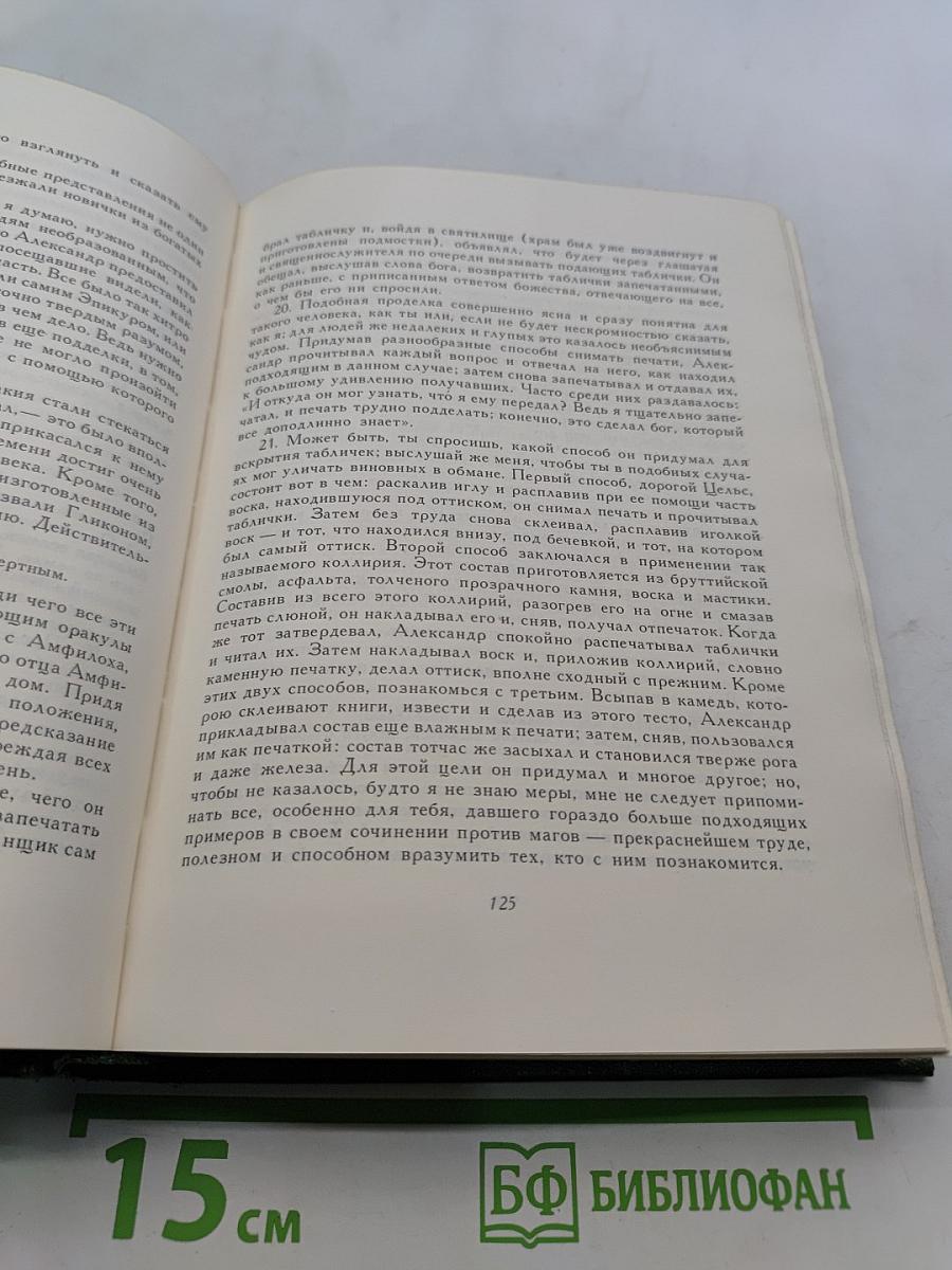 Лукиан. Избранное