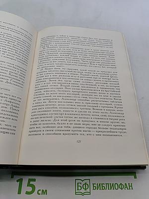 Лукиан. Избранное