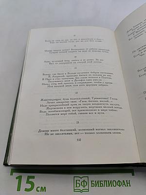 Лукиан. Избранное