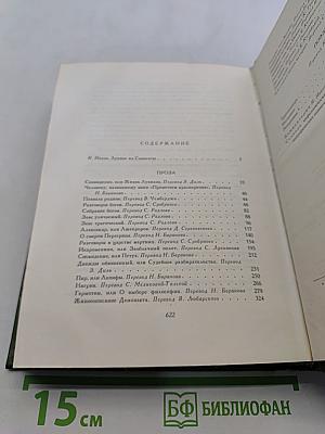 Лукиан. Избранное
