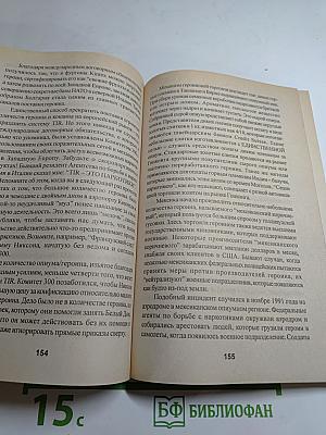 Комитет 300. Тайны мирового правительства