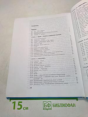 Естествознание. Учебник для 5 класса общеобразовательных учреждений