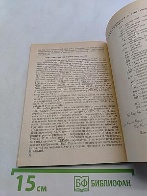 Приставки ПАЛ в серийных цветных телевизорах