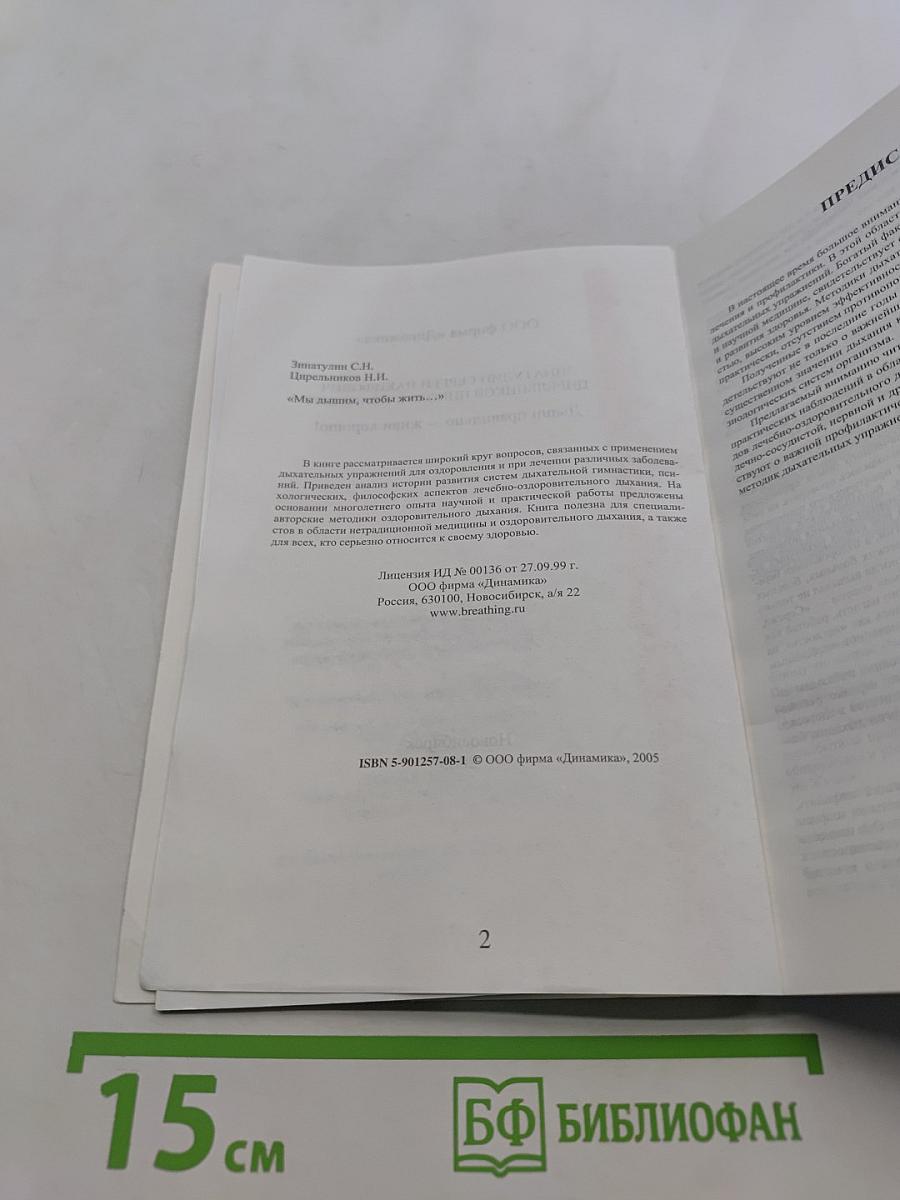 Медицина третьего тысячелетия. Дыши правильно - живи хорошо!