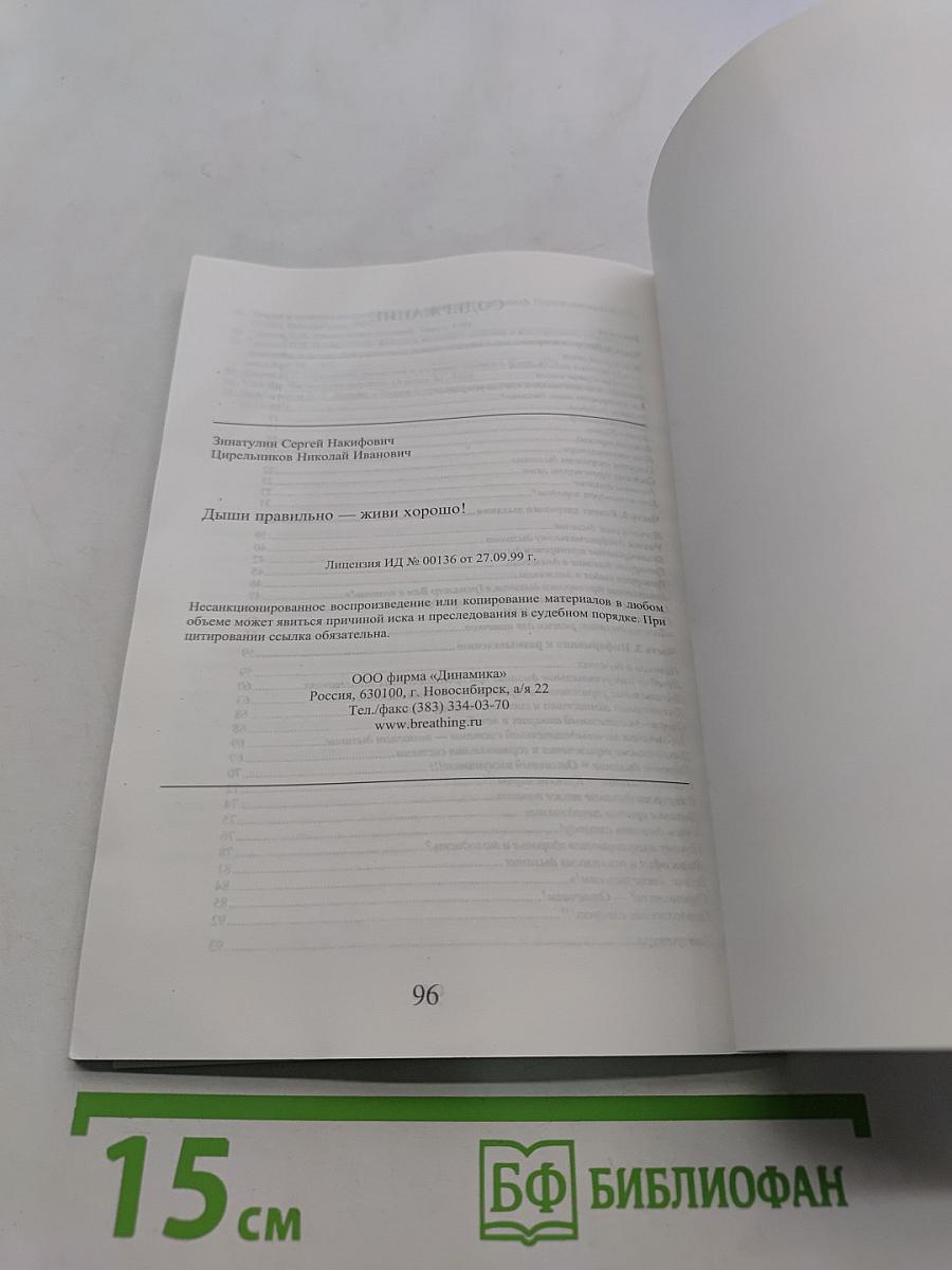 Медицина третьего тысячелетия. Дыши правильно - живи хорошо!