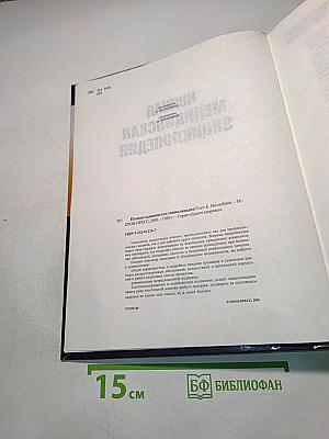 Полная медицинская энциклопедия