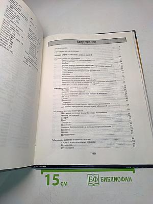 Полная медицинская энциклопедия