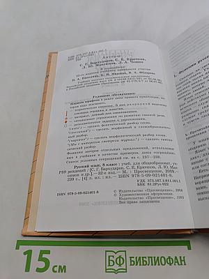 Русский язык. 8 класс