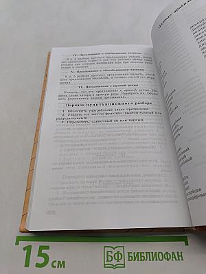 Русский язык. 8 класс