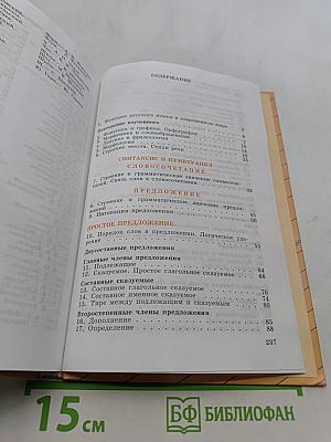 Русский язык. 8 класс