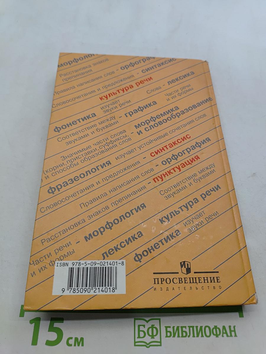 Русский язык. 8 класс