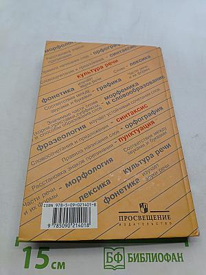 Русский язык. 8 класс