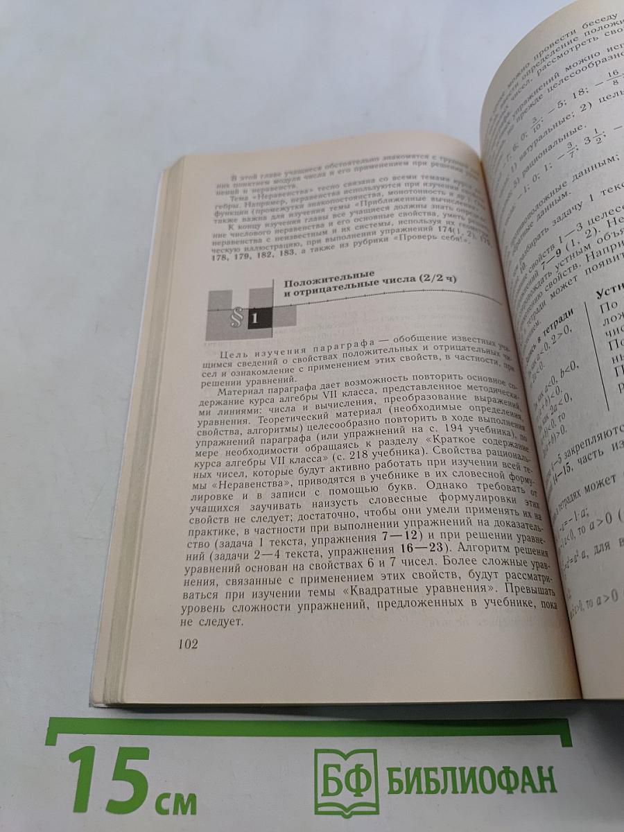 Изучение алгебры 7-9 классов: Кн. для учителя