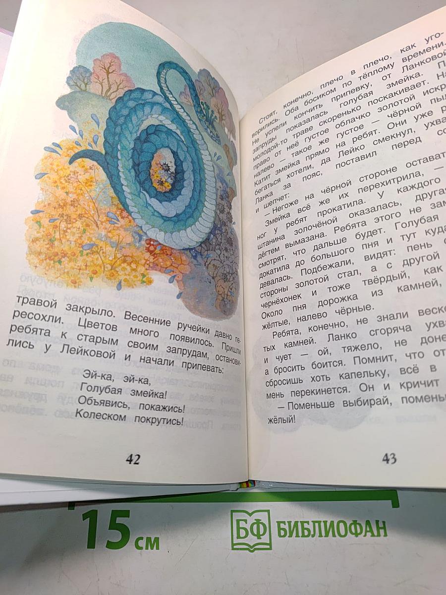 Уральские сказы