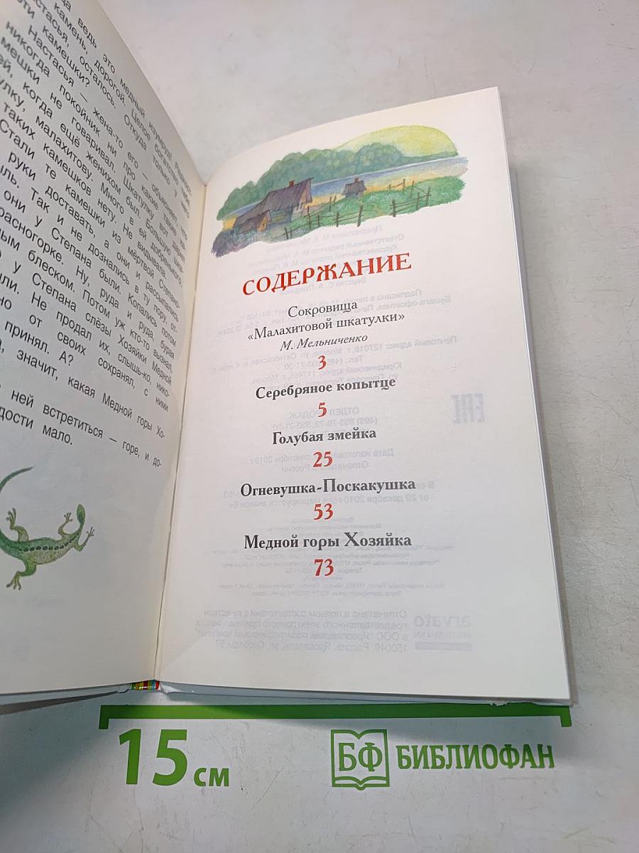 Уральские сказы