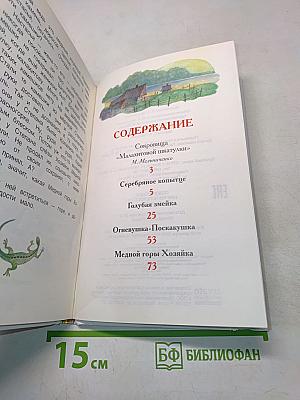 Уральские сказы