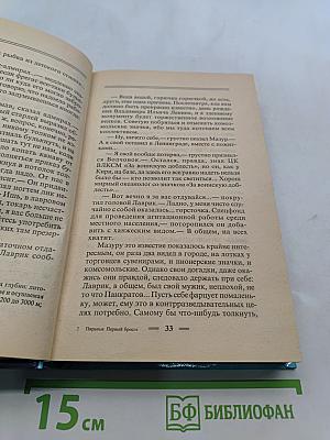 Пиранья: Первый бросок