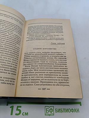 Пиранья: Первый бросок