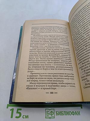 Пиранья: Первый бросок