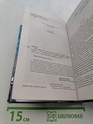 Штурман для космического демона. Тайна Аридена