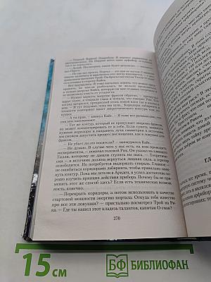 Штурман для космического демона. Тайна Аридена
