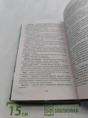 Штурман для космического демона. Тайна Аридена