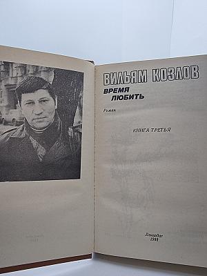 Время любить