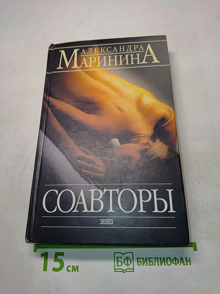 Соавторы