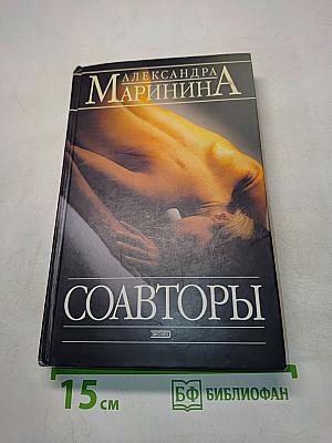Соавторы