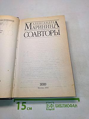 Соавторы