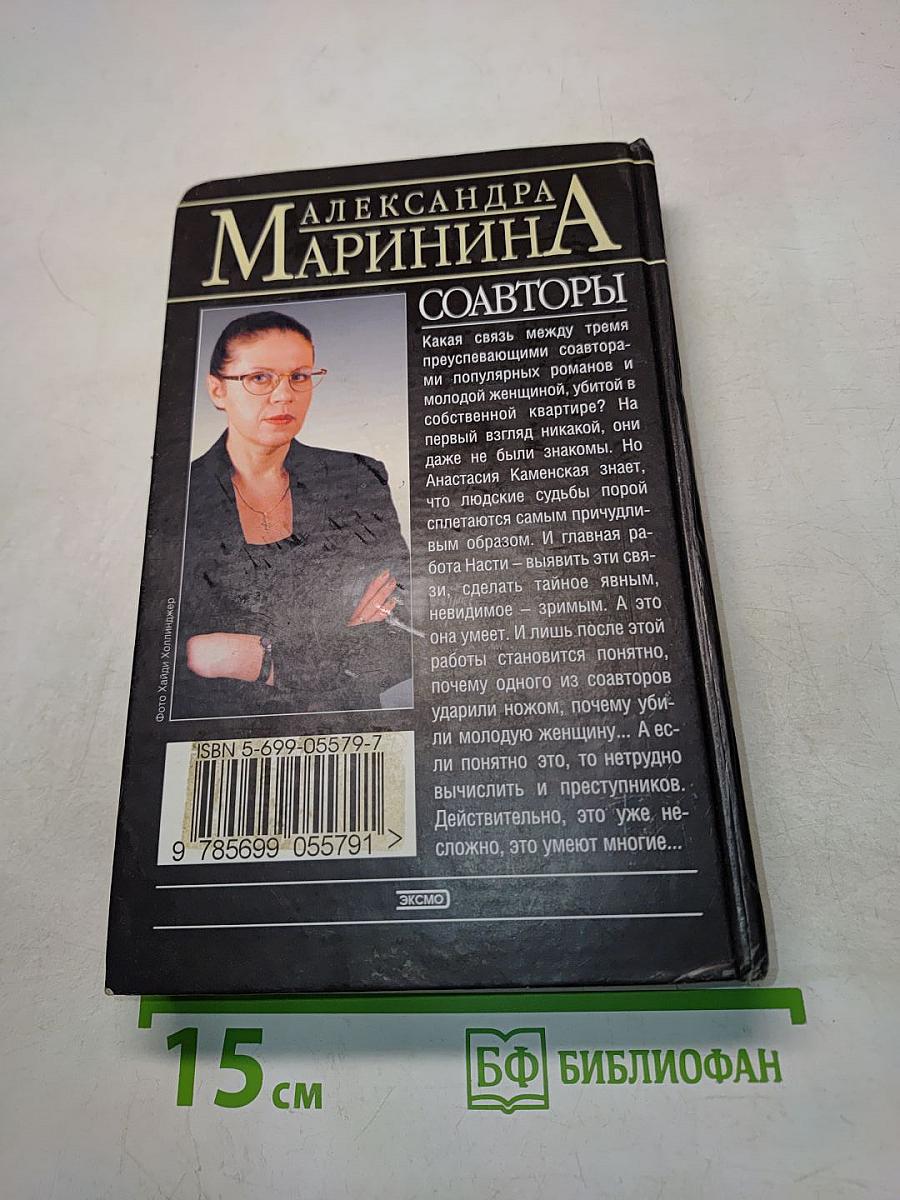 Соавторы