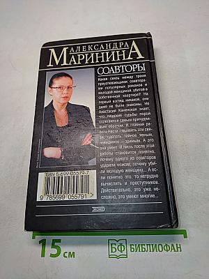 Соавторы