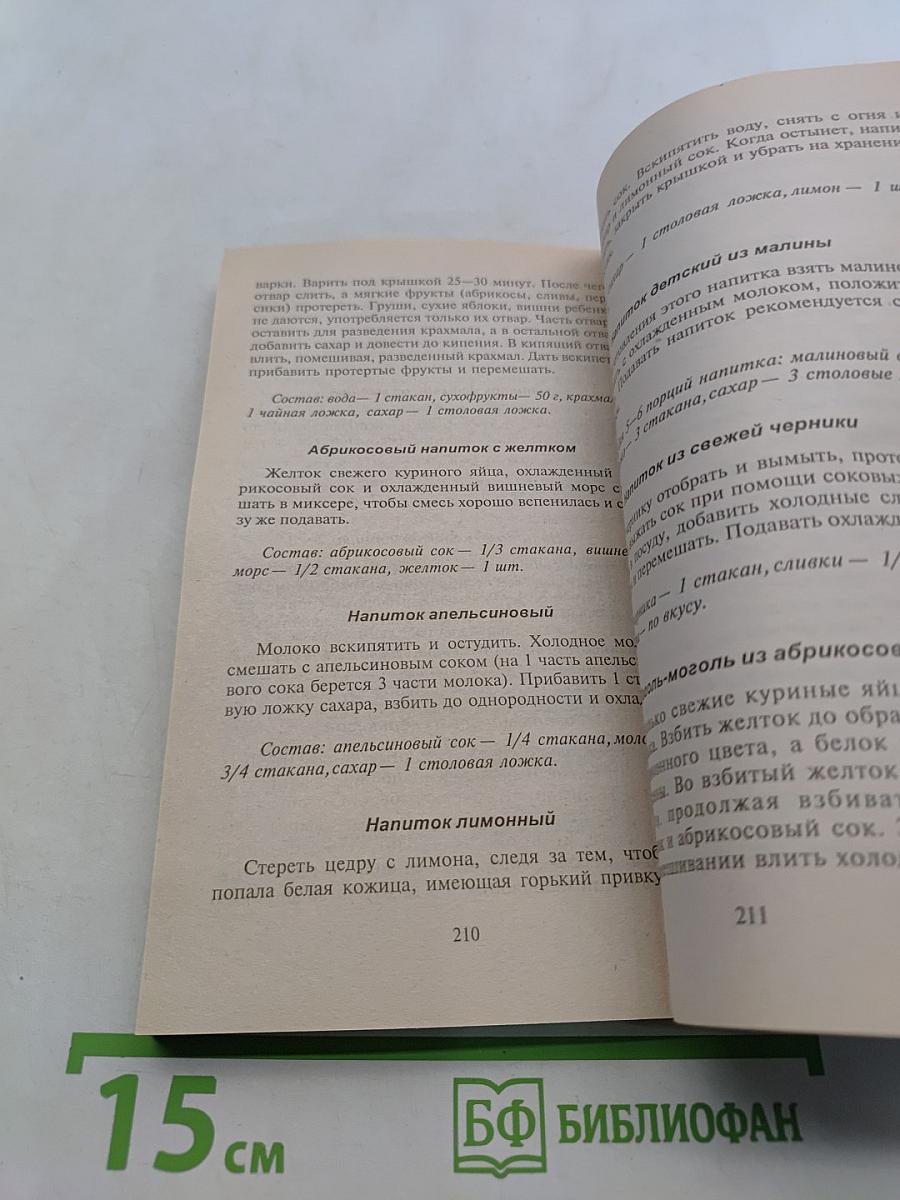 Детское питание. Разнообразное меню на каждый день от рождения до пяти лет