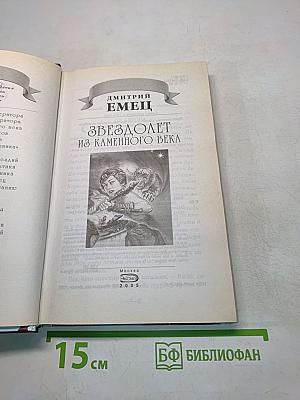 Звездолет из каменного века