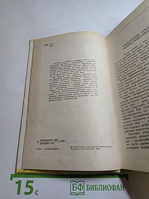 Русский народный лечебник