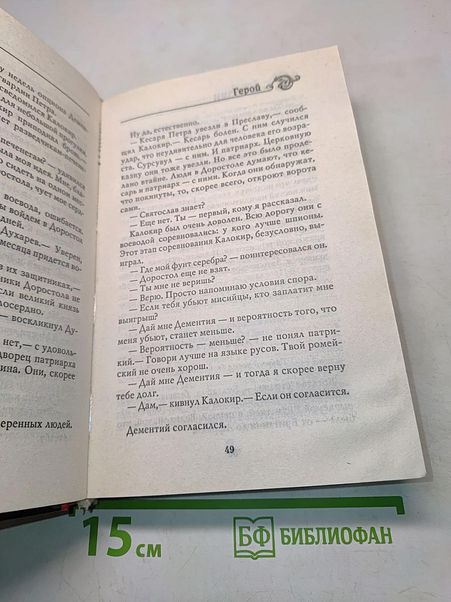 Герой
