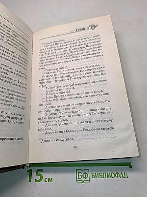 Герой