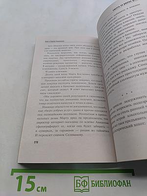Смерть за добрые дела
